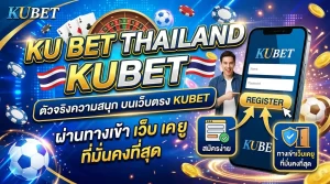 KU BET THAILAND ตัวจริงความสนุกบนเว็บตรง KUBET สมัครง่ายผ่านทางเข้า เว็บ เค ยู ที่มั่นคงที่สุด